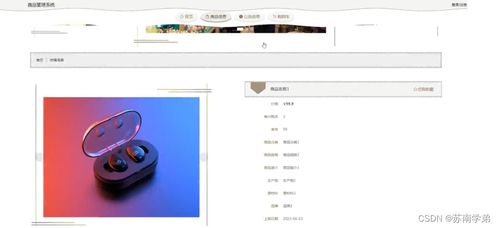 基于Spring Boot的商品管理系统设计与实现
